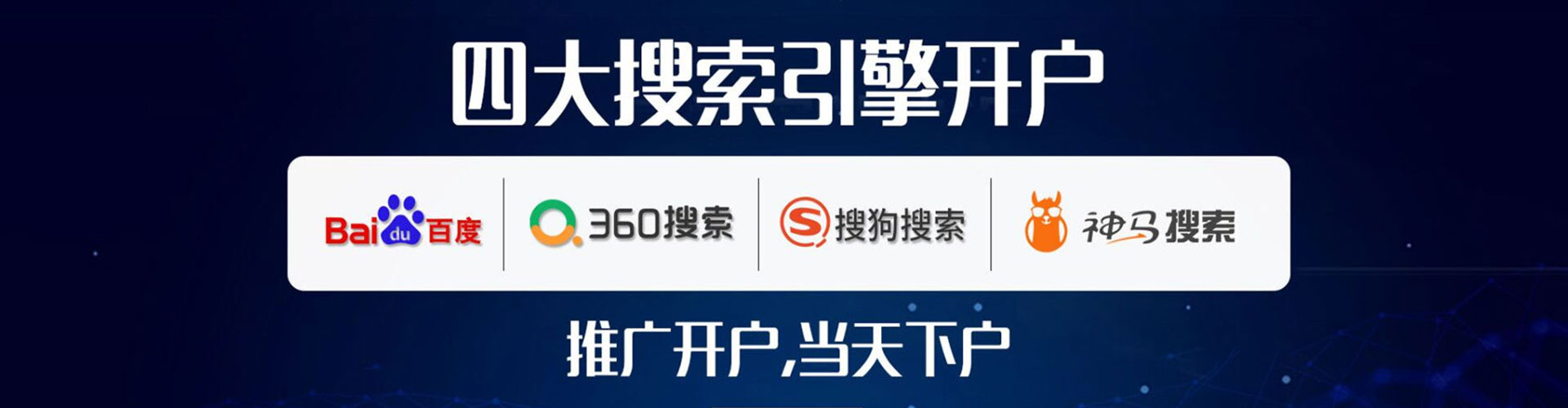 杭锦旗竞价开户推广
